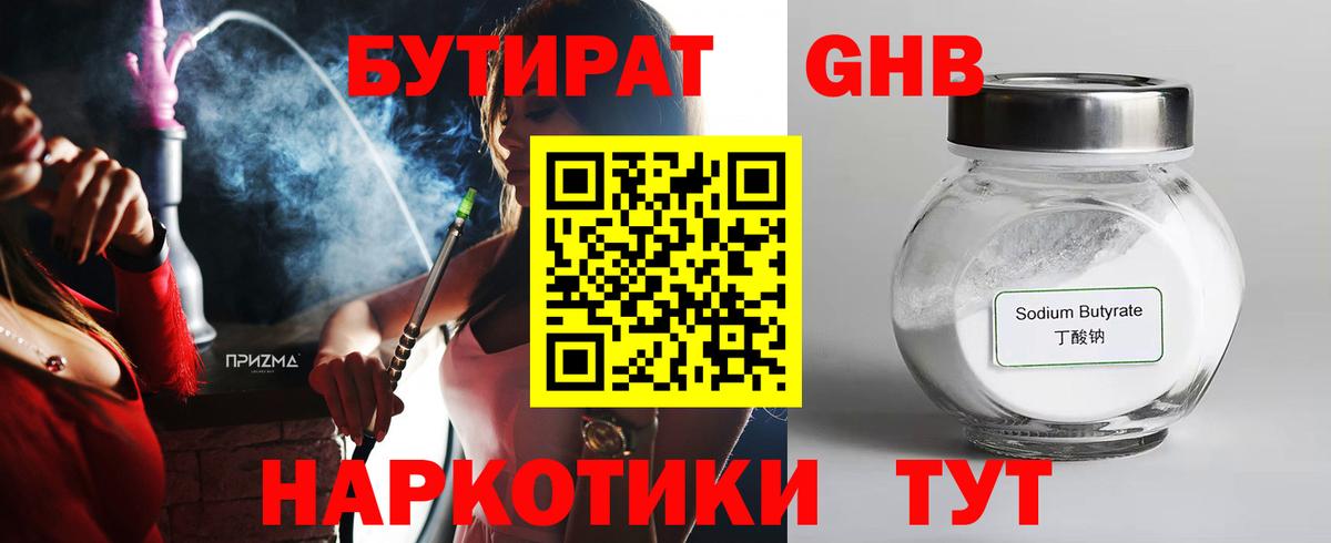 Костомукша  БУТИРАТ 1.4BDO  Вход с VPN 