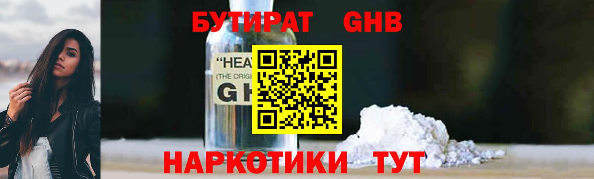 БУТИРАТ жидкий экстази Костомукша