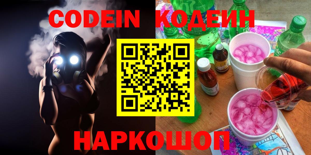 Кодеин напиток Lean (лин) Костомукша
