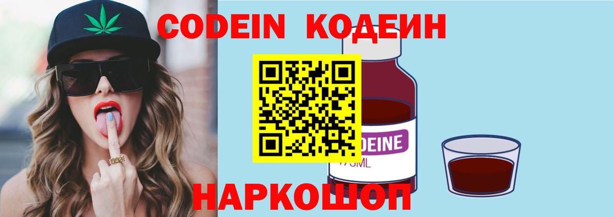 Codein Purple Drank  Кодеиновый сироп Lean Purple Drank  Вход с VPN  Костомукша 
